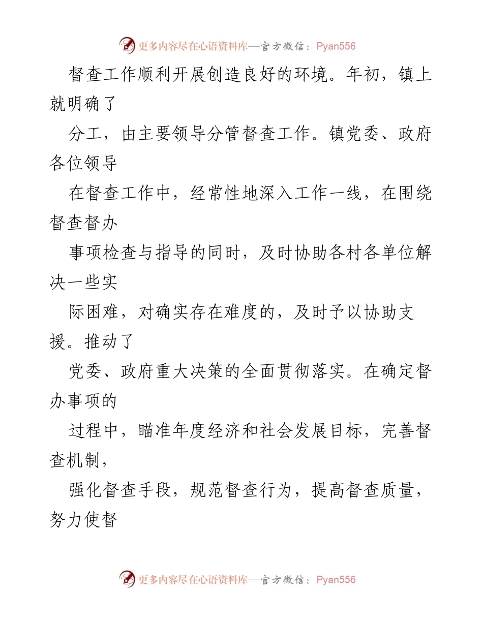 [工作总结] 乡镇年度督查 - 乡镇年度督查工作总结报告.docx_第2页
