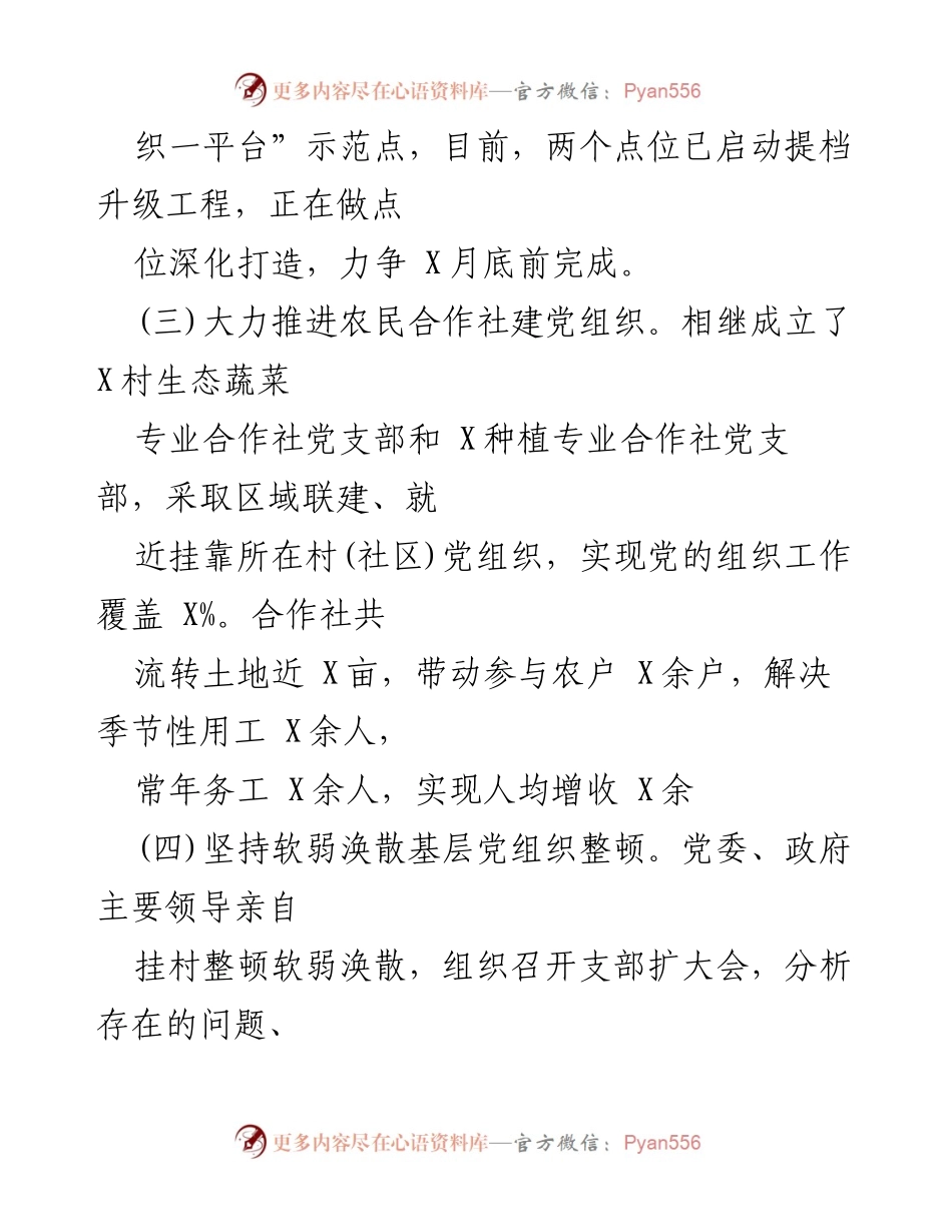 [工作总结] 党建工作 - XX镇2021年上半年党建工作总结.docx_第2页