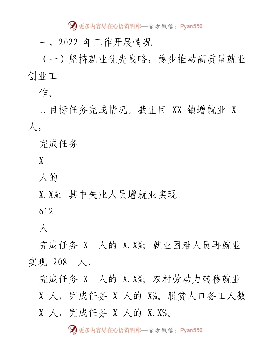 [工作总结] 人力资源和社会保障局 - 2022年工作总结与2023年工作计划.docx_第2页
