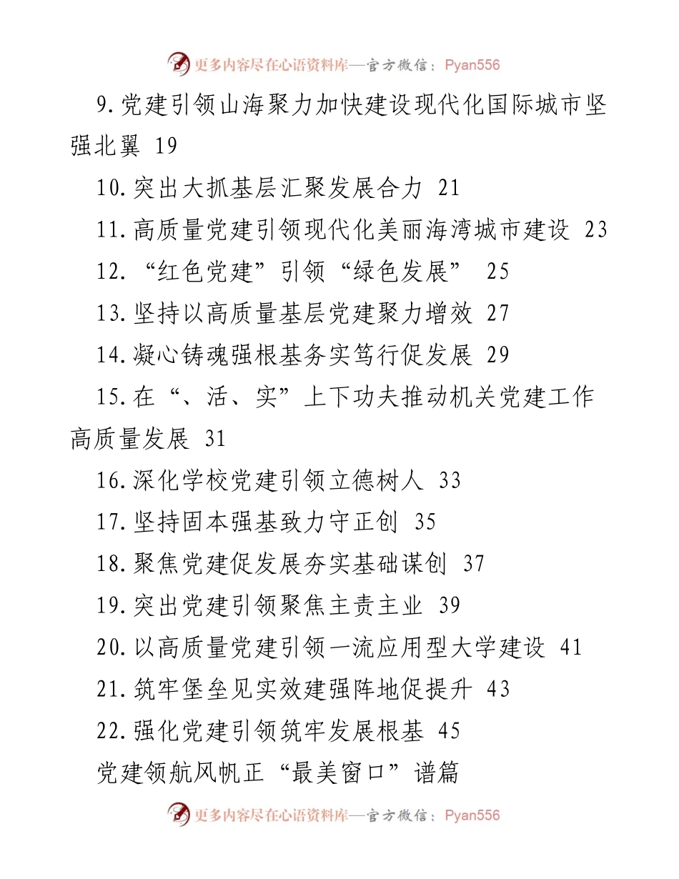 [工作总结] 党委书记述职 - 2022年基层党建工作述职报告汇编.docx_第2页
