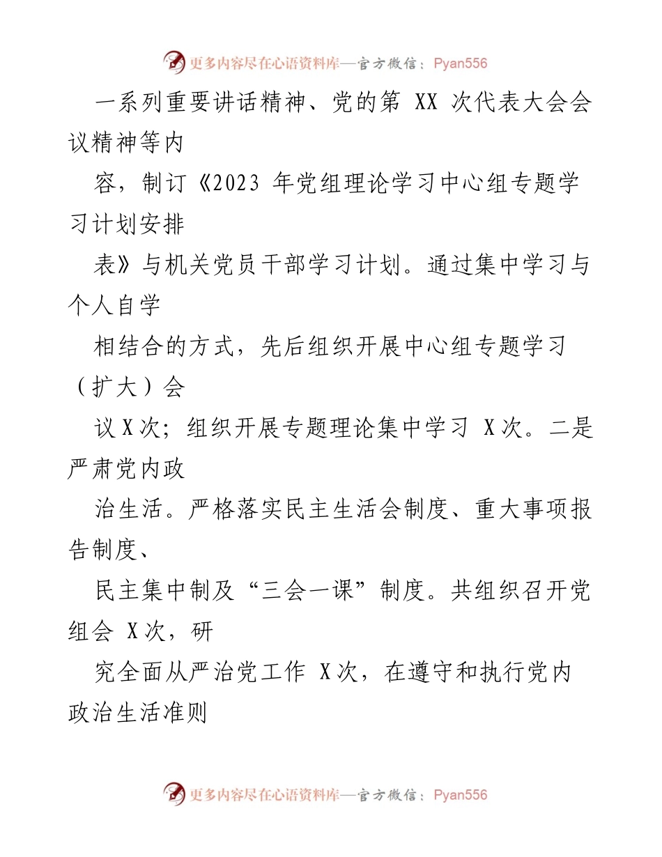 [工作总结] 会议 - 2023年市工商联上半年工作总结及下半年工作谋划.docx_第2页