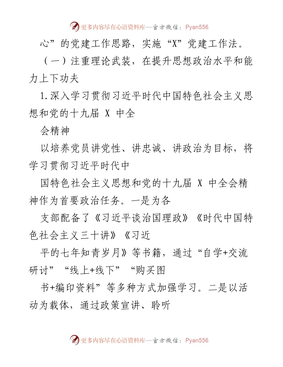 [工作总结] 党建工作会议 - 2021年党建工作开展情况汇报.docx_第2页