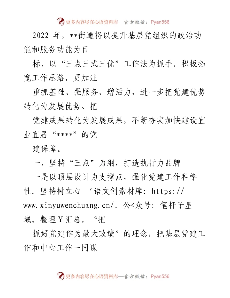 [工作总结] 党建工作会议 - 2022年基层党建工作总结与提升策略.docx_第1页
