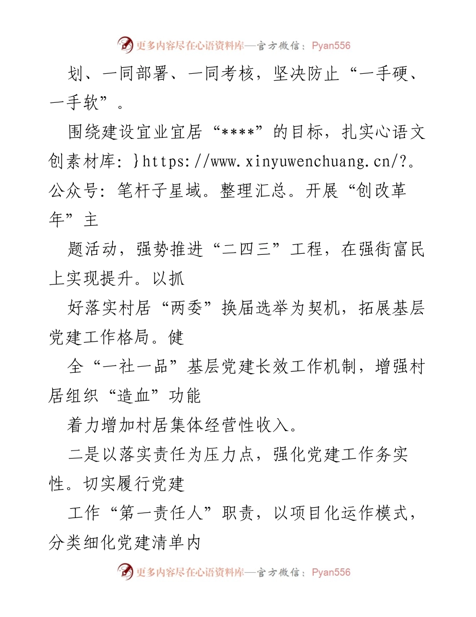 [工作总结] 党建工作会议 - 2022年基层党建工作总结与提升策略.docx_第2页