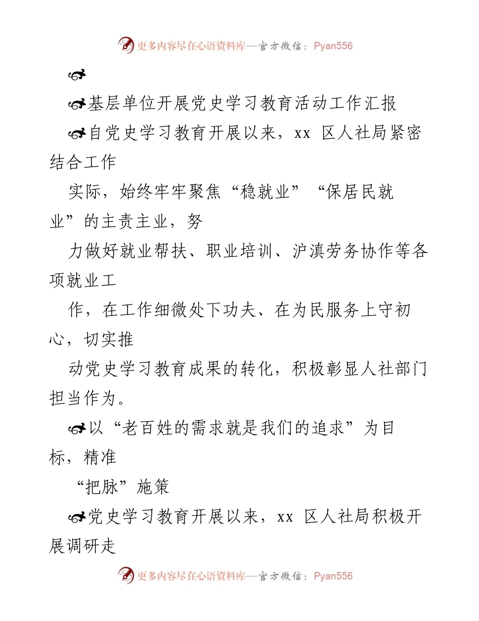 [工作总结] 党史学习教育活动 - xx区人社局党史学习教育成果转化与就业促进工作总结.docx_第1页