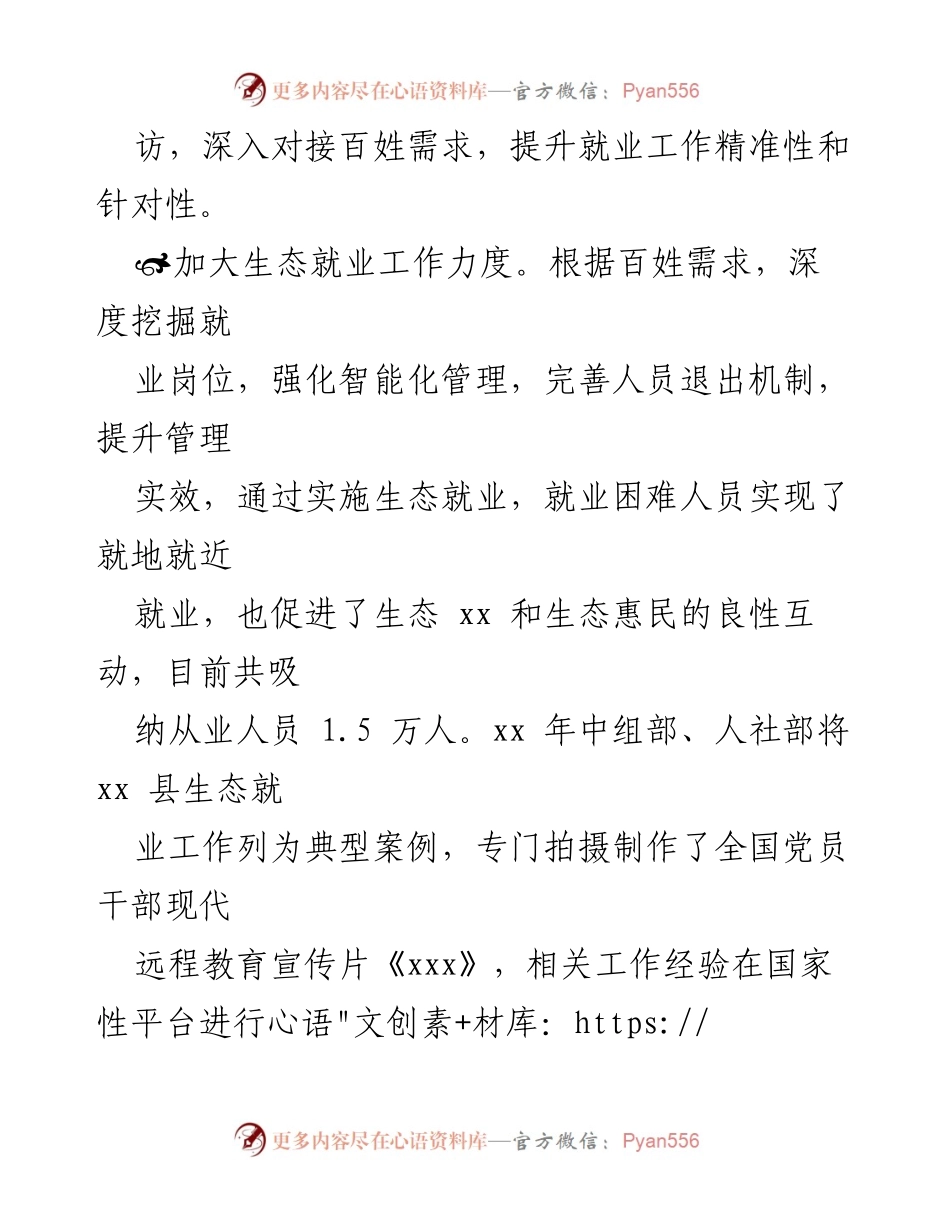 [工作总结] 党史学习教育活动 - xx区人社局党史学习教育成果转化与就业促进工作总结.docx_第2页