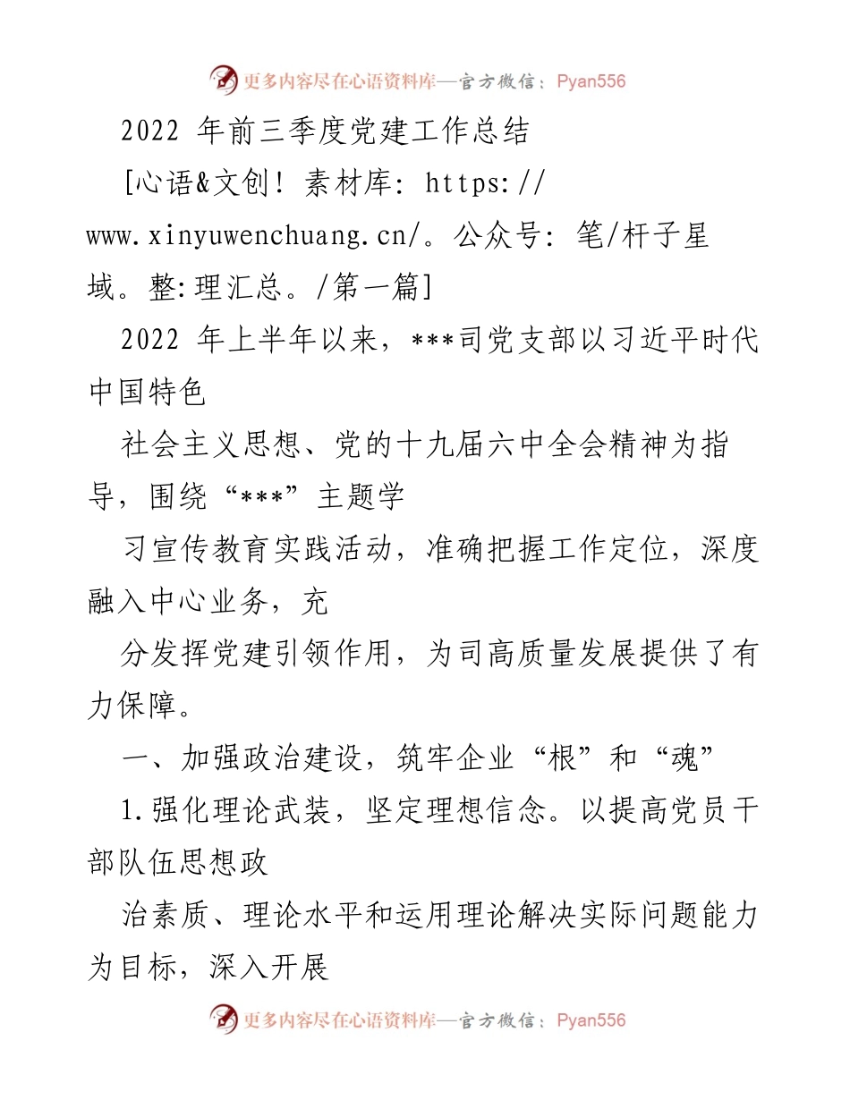 [工作总结] 党建工作 - 2022年党建工作总结与发展成效分析.docx_第1页