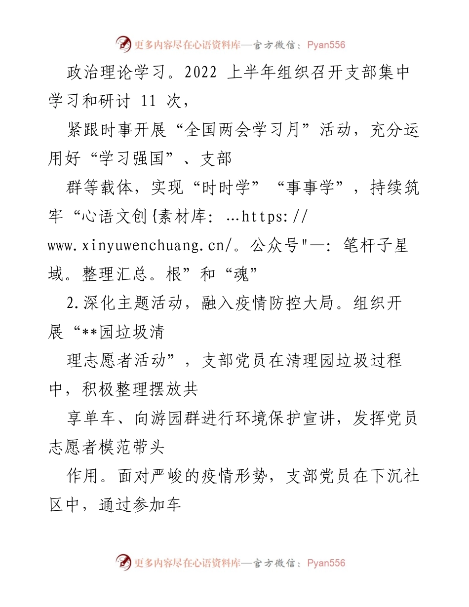 [工作总结] 党建工作 - 2022年党建工作总结与发展成效分析.docx_第2页