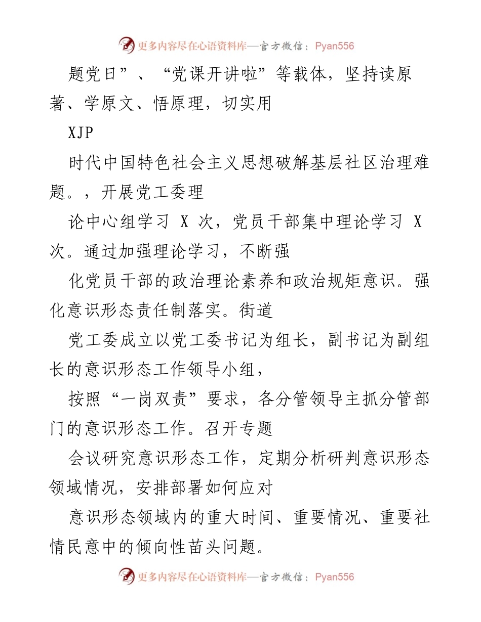 [工作总结] 党工委工作会议 - 202X年X街道党工委党建工作总结与展望.docx_第2页