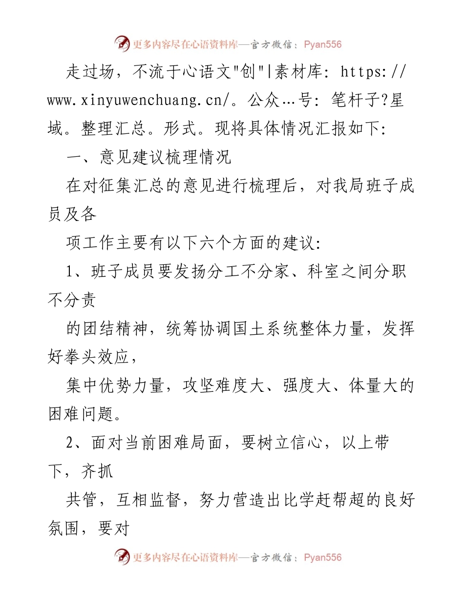 [工作总结] 会议总结 - 市国土资源局问题分析务虚会情况报告.docx_第2页