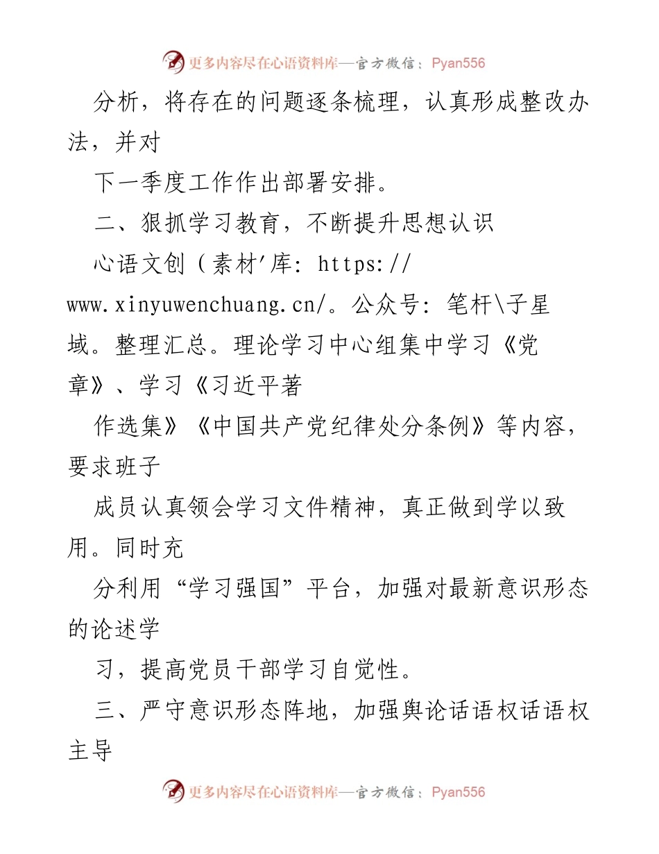 [工作总结] 党委会议 - 2024年第一季度意识形态工作总结与分析.docx_第2页