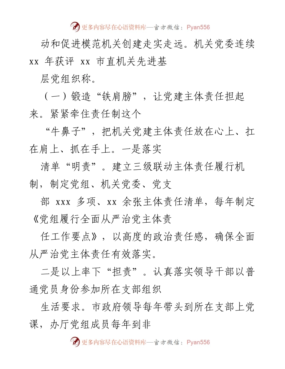 [工作总结] 党建工作会议 - 深入推进机关基层党建提质工程的实践与成就.docx_第2页