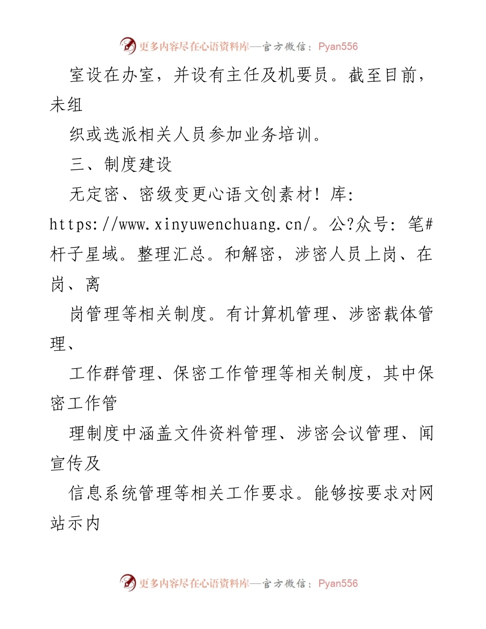 [工作总结] 保密及档案管理 - 2022年保密及档案管理工作自查总结.docx_第2页
