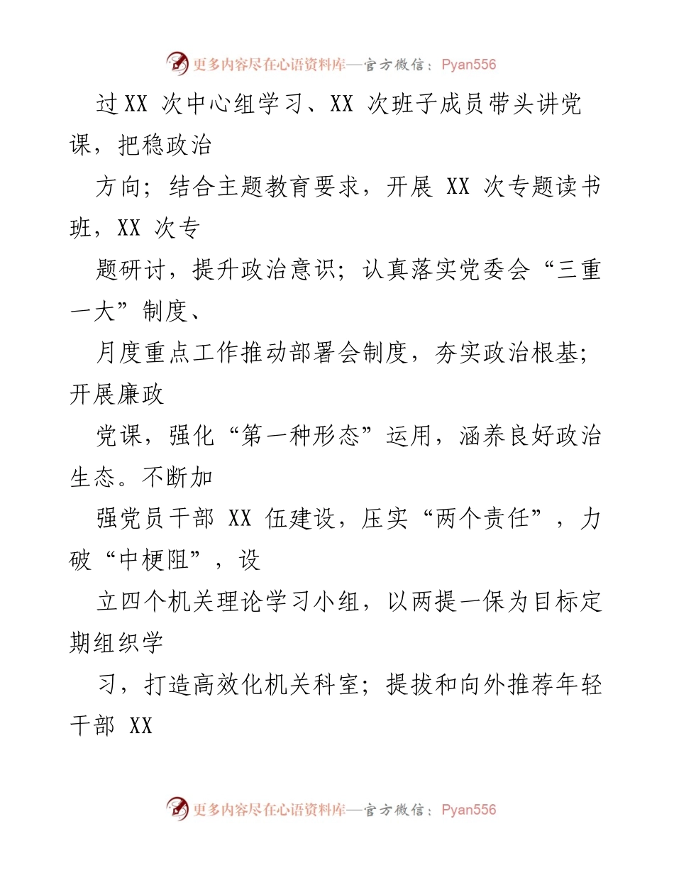 [工作总结] 党委工作 - 2023年上半年全面从严治党主体责任自查总结报告.docx_第2页
