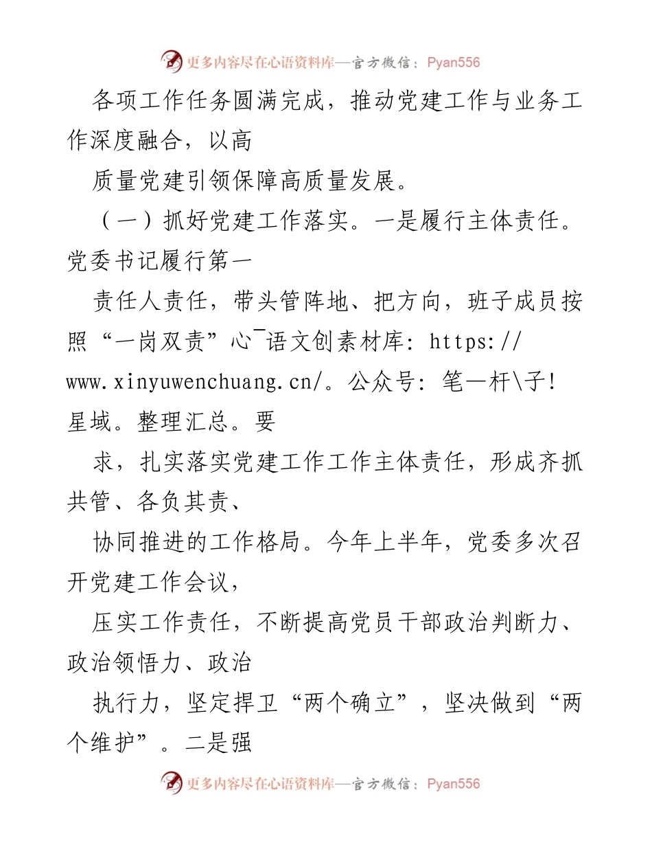 [工作总结] 党委会议 - 2024年上半年工作总结与下半年工作计划报告.docx_第2页