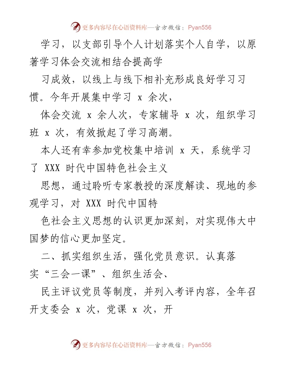 [工作总结] 党建工作 - 2023年度文联党建工作总结报告.docx_第2页