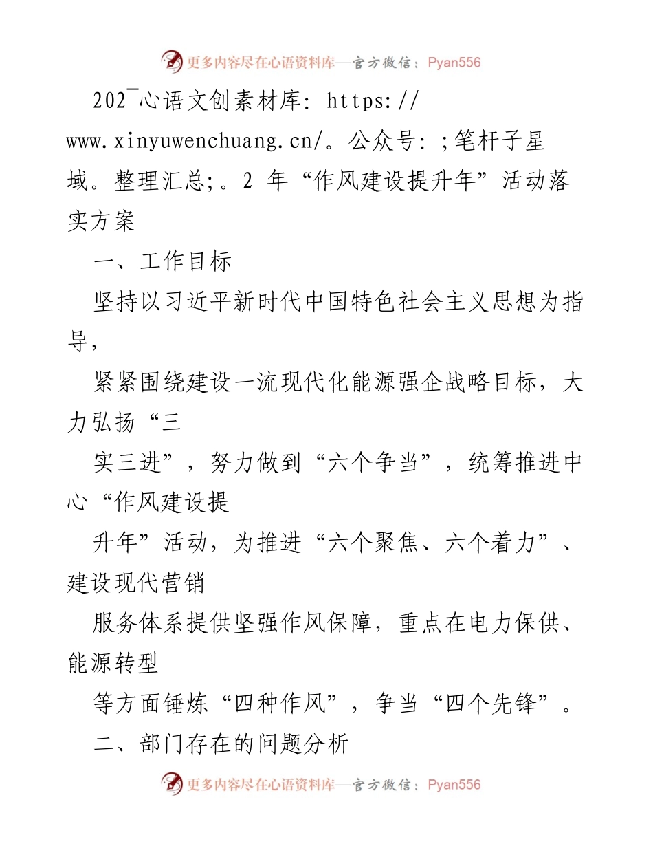 [工作总结] 作风建设提升年活动 - 2022年作风建设提升年活动落实方案总结.docx_第1页
