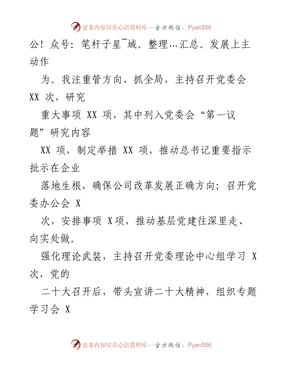 [工作总结] 党委工作 - 2022年度公司党委书记党建工作述职报告.docx_第2页