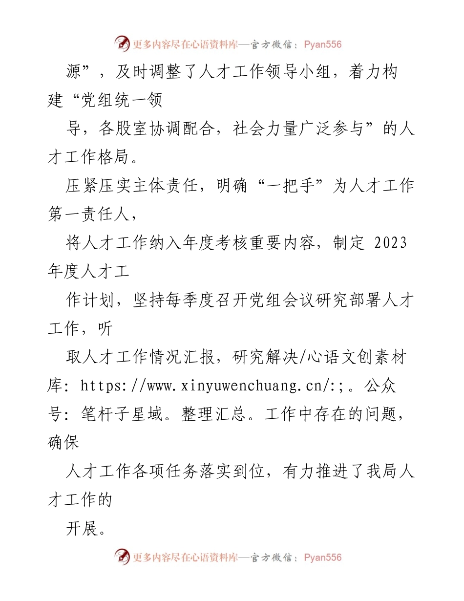 [工作总结] 人才工作 - 2023年县工信局人才工作总结报告.docx_第2页
