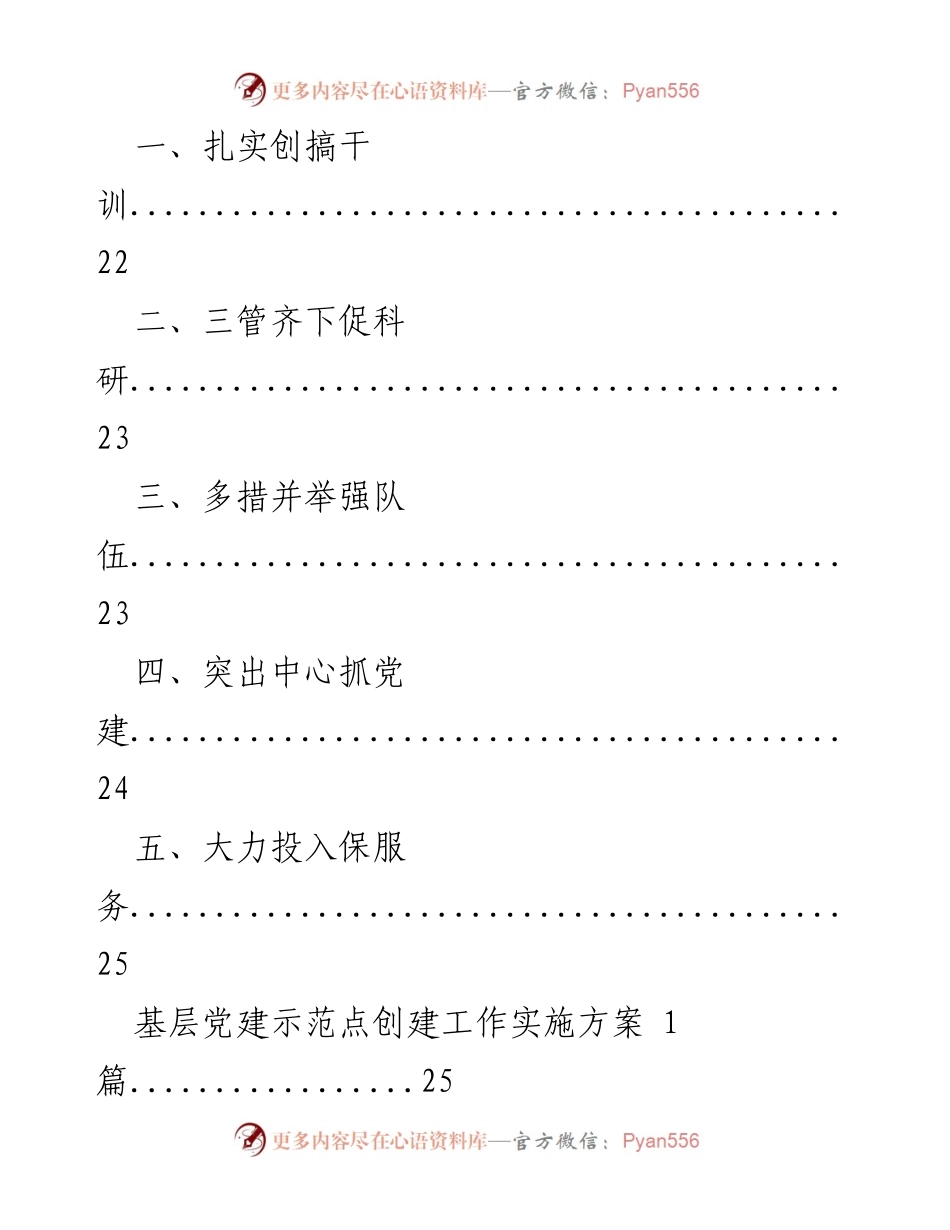 [工作总结] 党建工作 - 党建示范点创建实施方案总结.docx_第2页