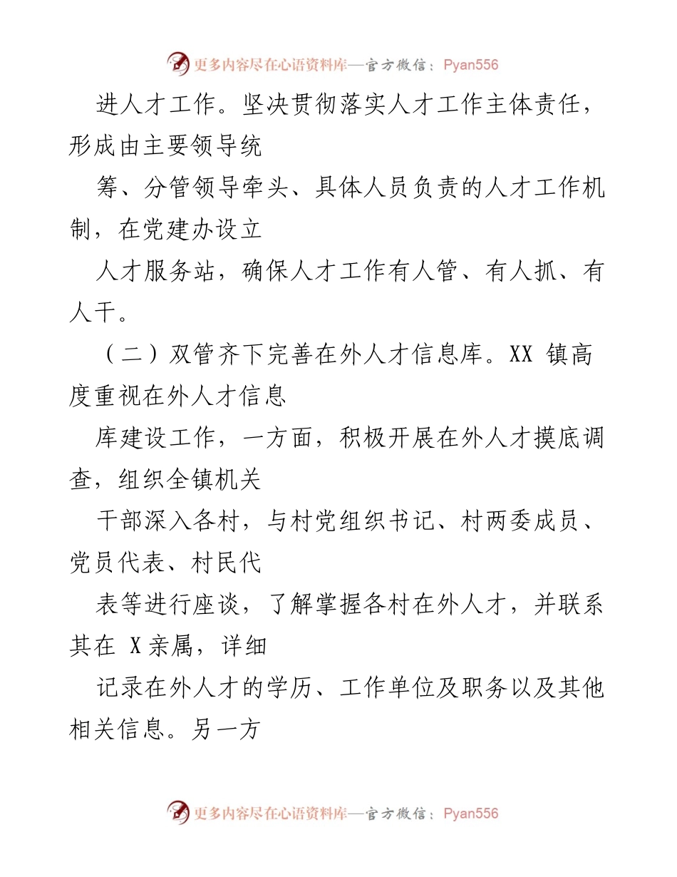 [工作总结] 人才工作 - XX 镇人才工作情况汇报.docx_第2页