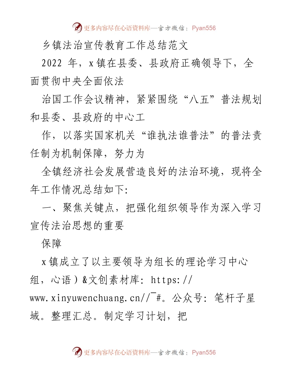 [工作总结] 乡镇法治宣传教育 - 2022年x镇法治宣传教育工作总结.docx_第1页