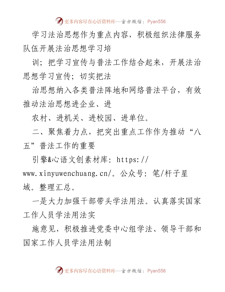 [工作总结] 乡镇法治宣传教育 - 2022年x镇法治宣传教育工作总结.docx_第2页