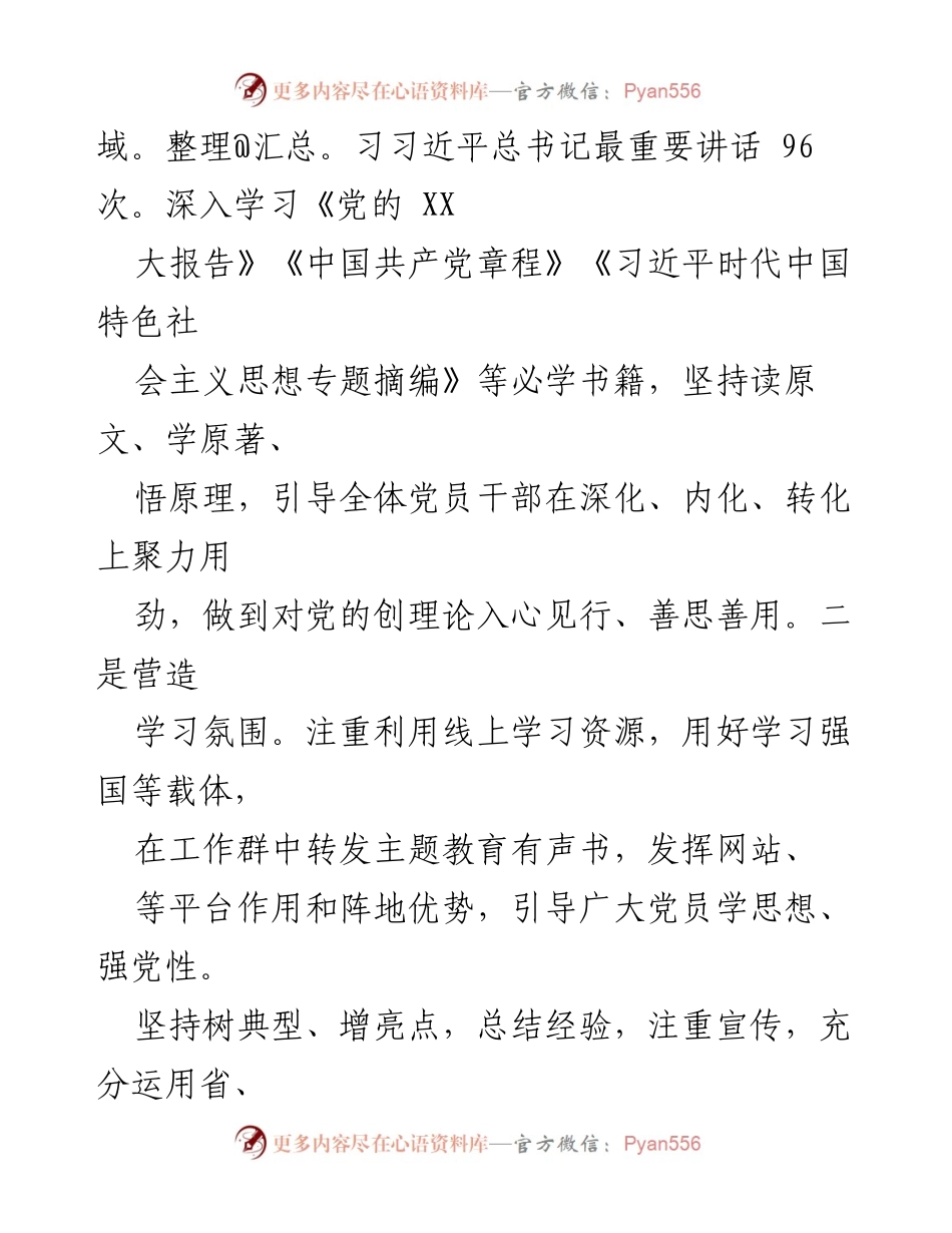 [工作总结] 党建工作会议 - 2023年党建工作总结与2024年工作计划_3.docx_第2页