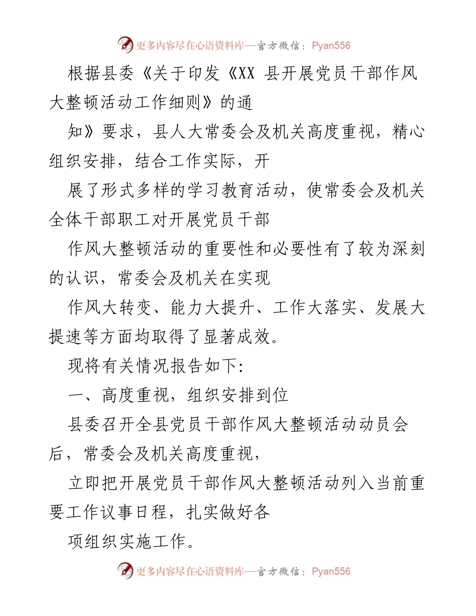 [工作总结] 党员干部作风大整顿活动 - XX县党员干部作风大整顿活动工作总结报告.docx_第1页