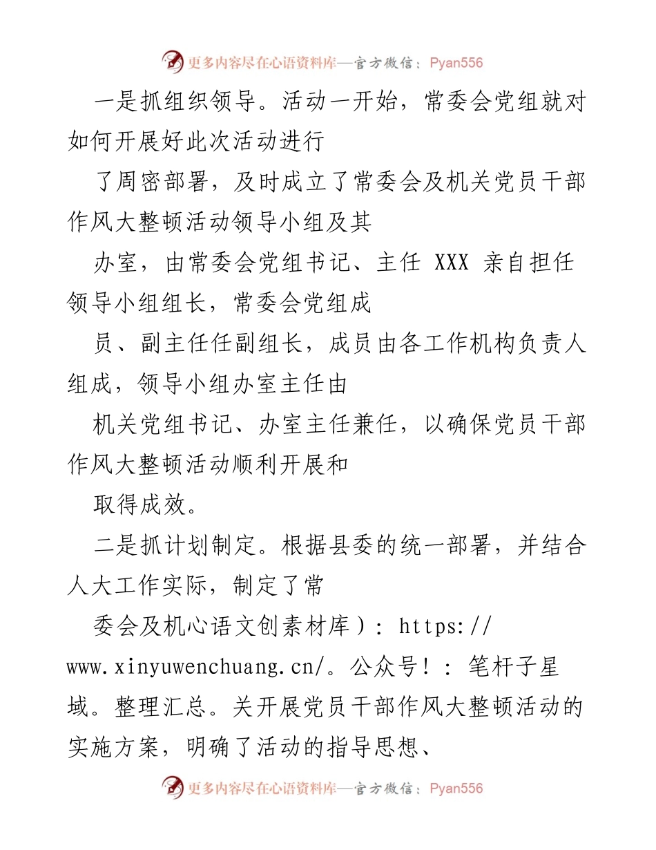 [工作总结] 党员干部作风大整顿活动 - XX县党员干部作风大整顿活动工作总结报告.docx_第2页