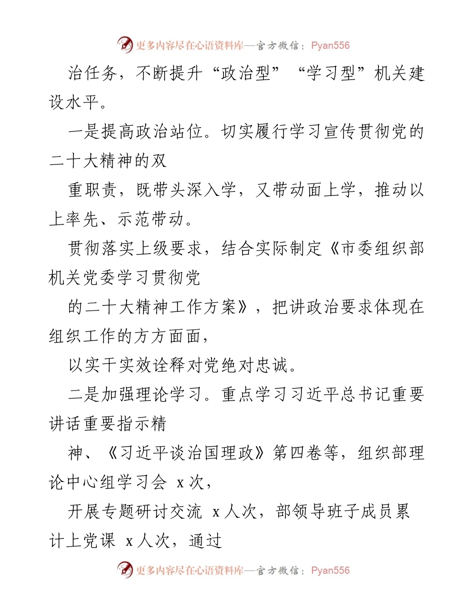 [工作总结] 党建工作 - 2022年市组织部机关党委党建工作总结.docx_第2页
