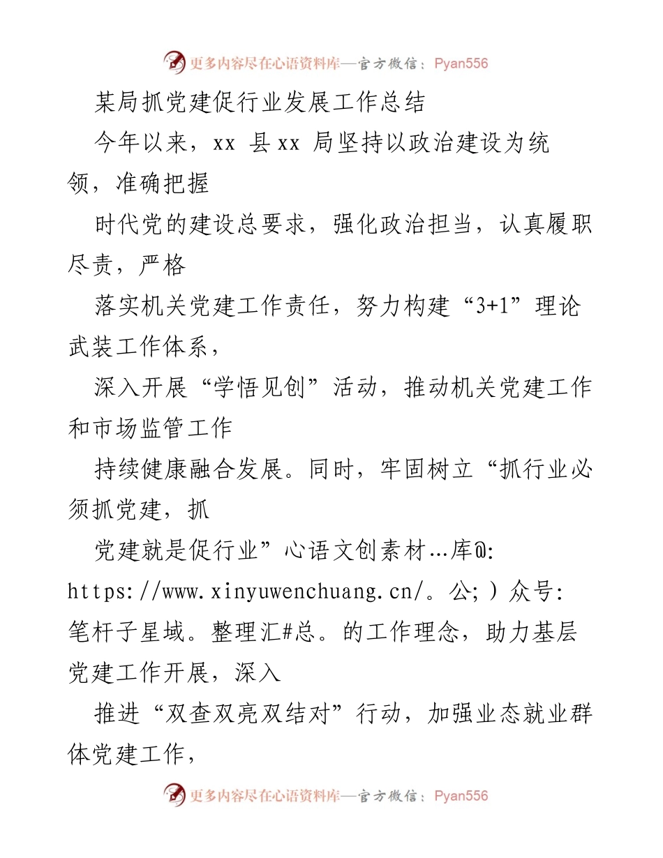 [工作总结] 党建工作 - 外卖行业党建促进发展工作总结.docx_第1页
