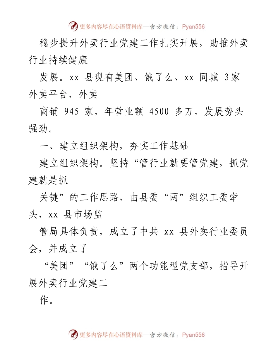 [工作总结] 党建工作 - 外卖行业党建促进发展工作总结.docx_第2页