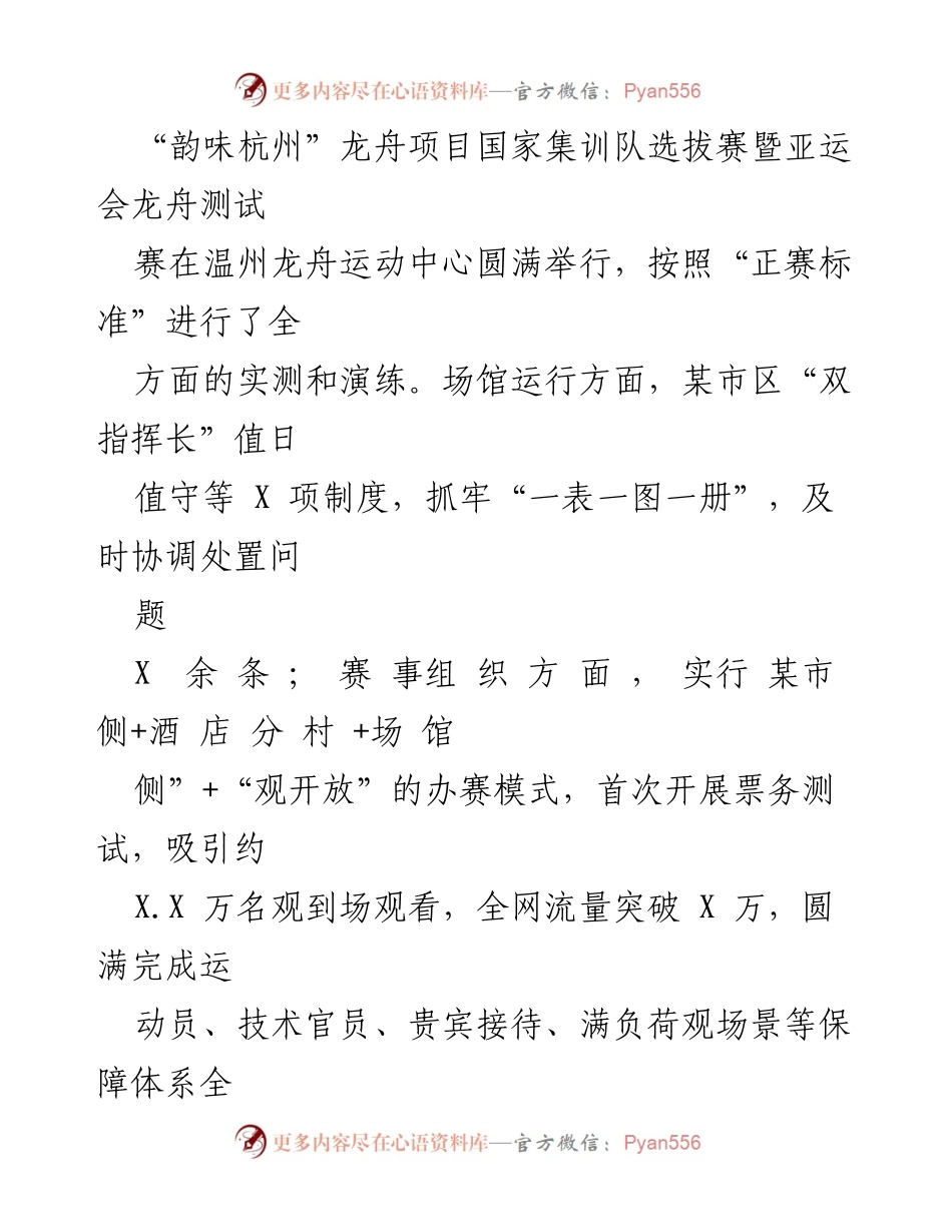 [工作总结] 体育事业发展 - 2023年亚运会筹备工作总结与成果展示.docx_第2页