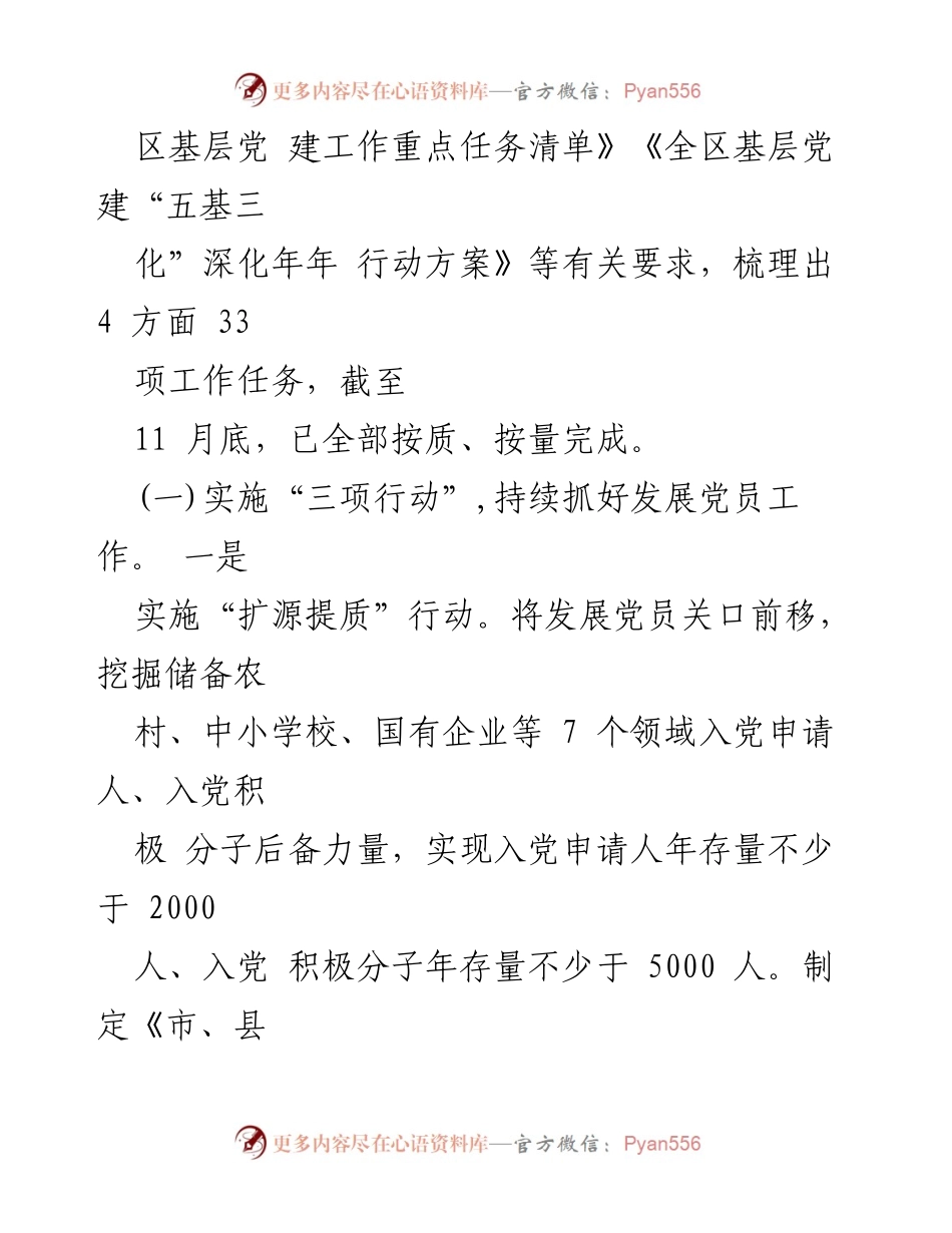 [工作总结] 党建工作会议 - 2024年党建工作总结与下半年计划.docx_第2页