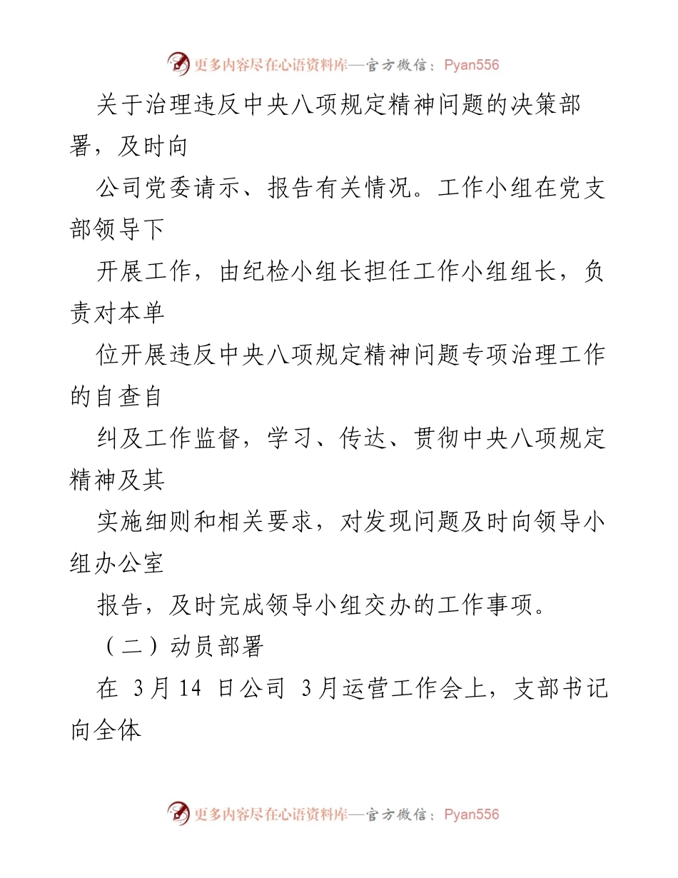 [工作总结] 党委会议 - 关于违反中央八项规定精神问题专项治理自查自纠情况的报告.docx_第2页