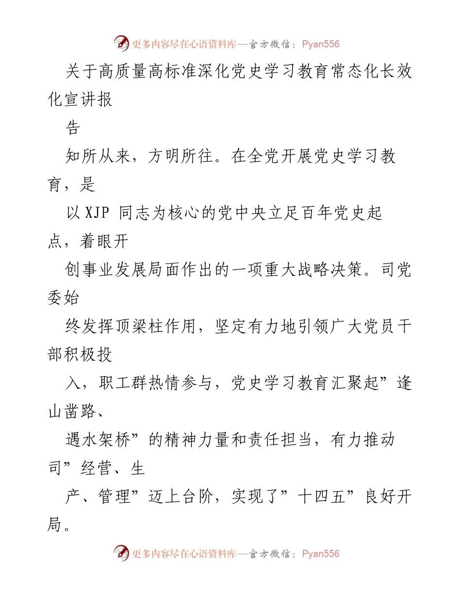 [工作总结] 党史学习教育 - 高质量推进党史学习教育常态化长效化总结报告.docx_第1页