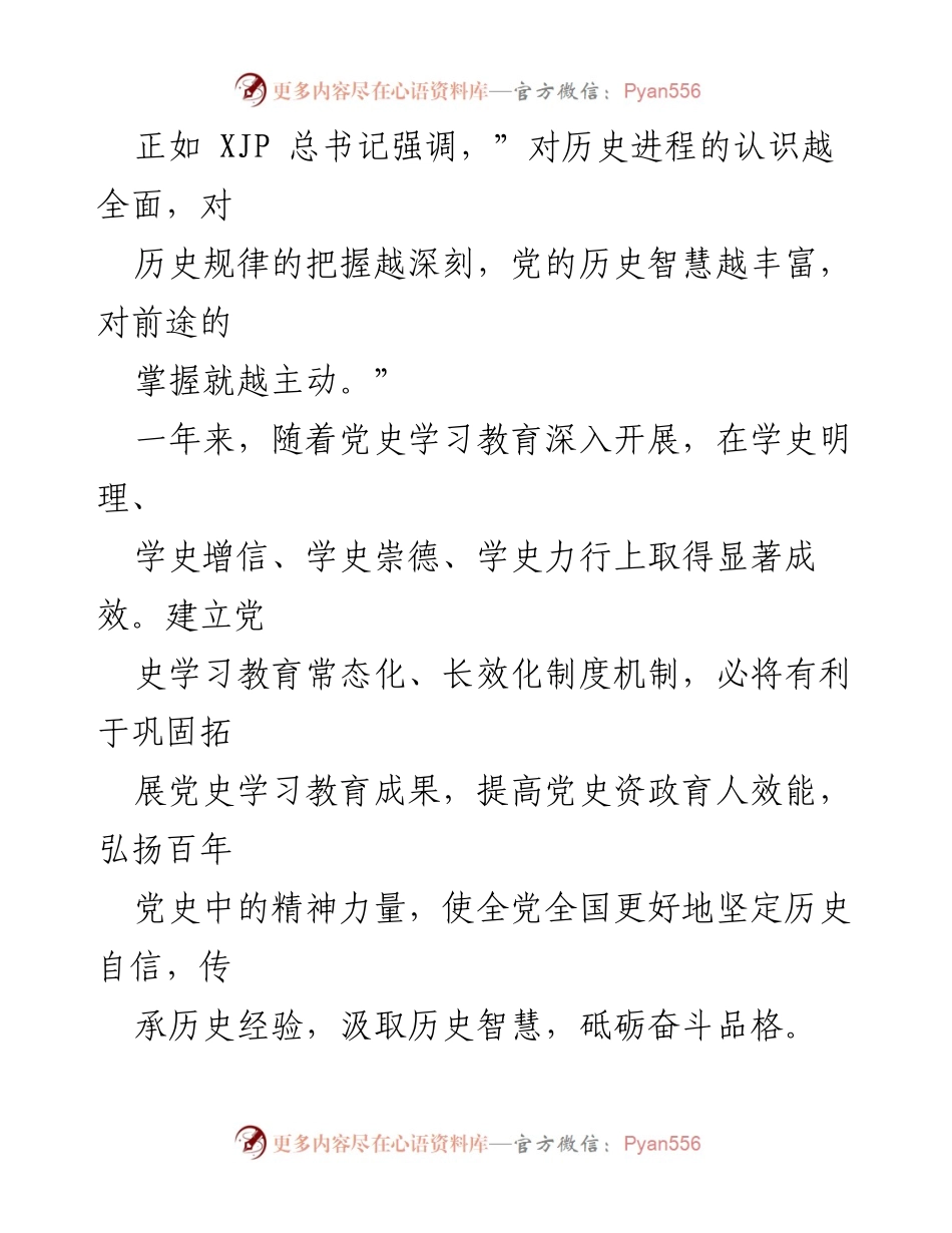 [工作总结] 党史学习教育 - 高质量推进党史学习教育常态化长效化总结报告.docx_第2页