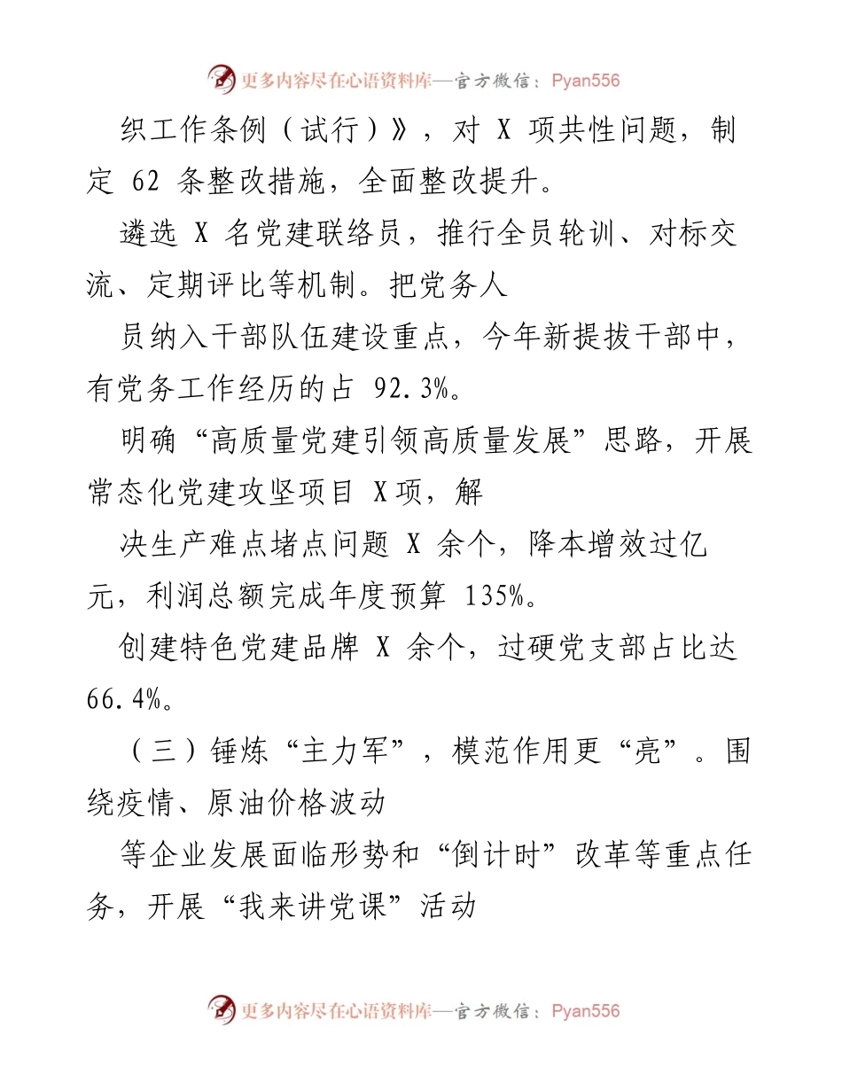 [工作总结] 党建工作会议 - 党建工作履职情况及存在问题分析.docx_第2页