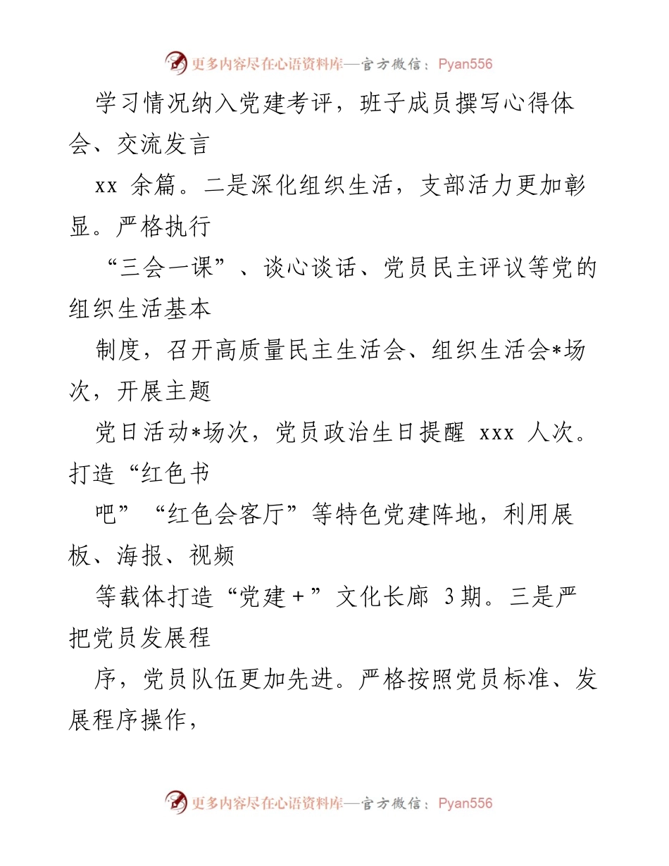 [工作总结] 党建工作 - 2024年某单位党建工作总结及未来计划.docx_第2页