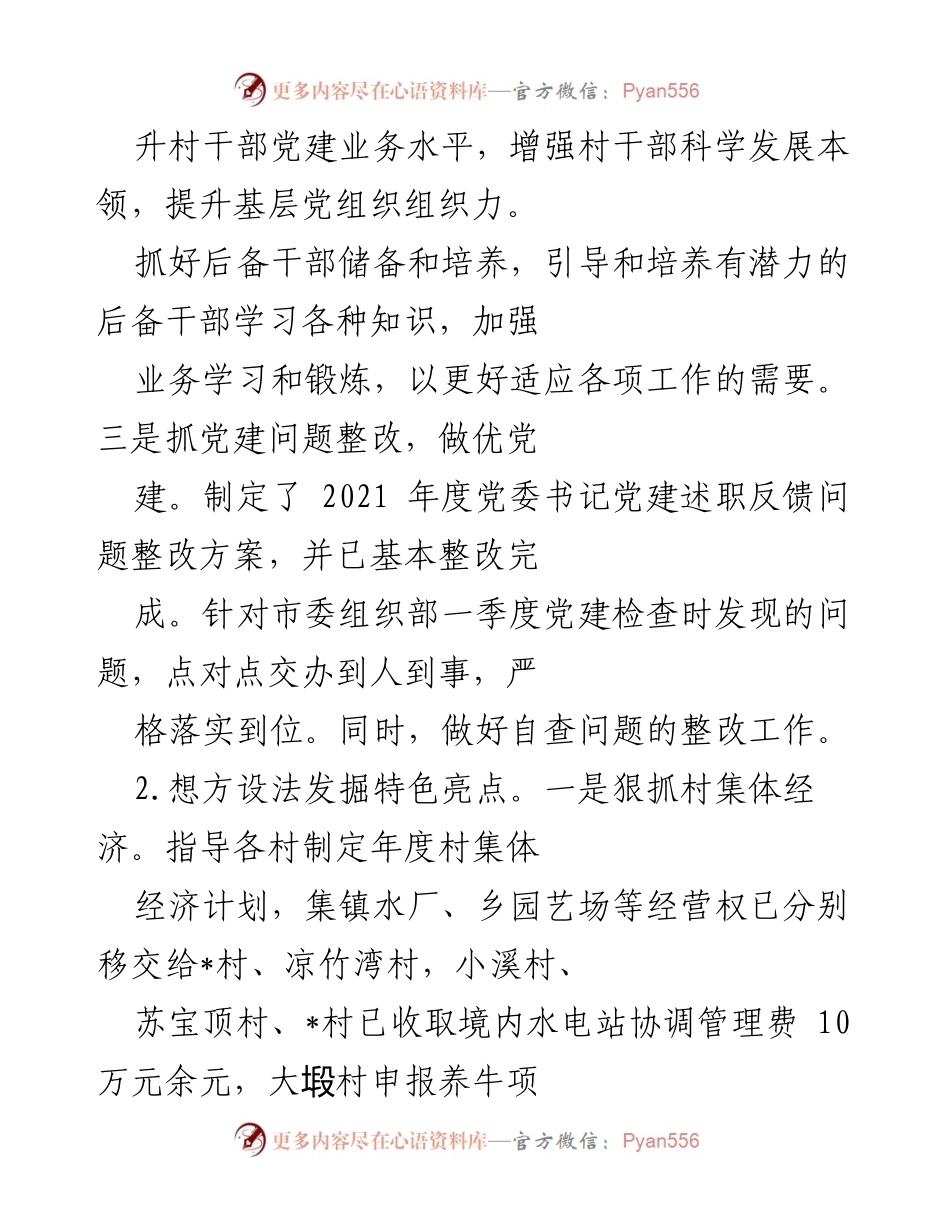 [工作总结] 党建工作 - 2022年上半年党建工作情况汇报.docx_第2页