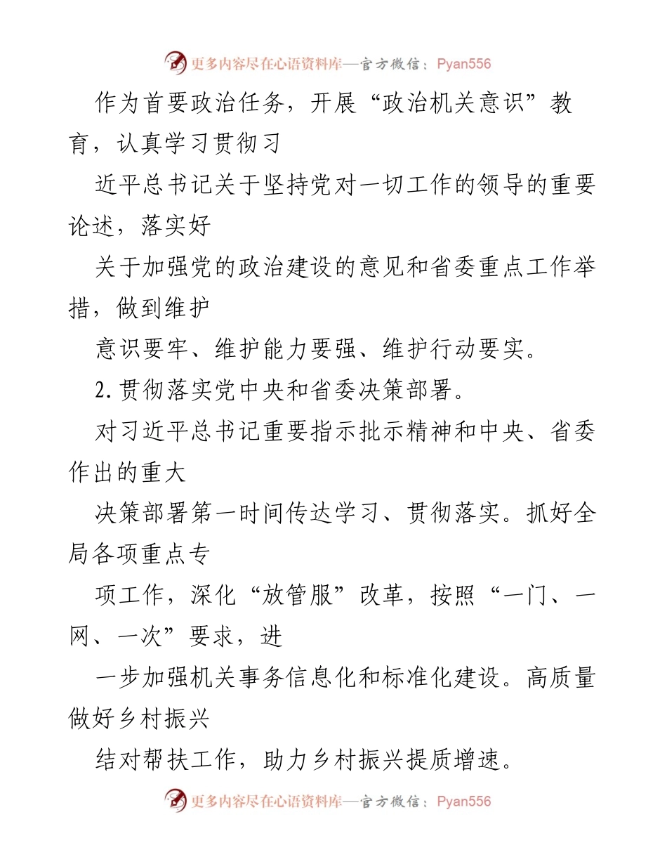 [工作总结] 党建工作 - 2023年XXXX局党建工作要点总结.docx_第2页
