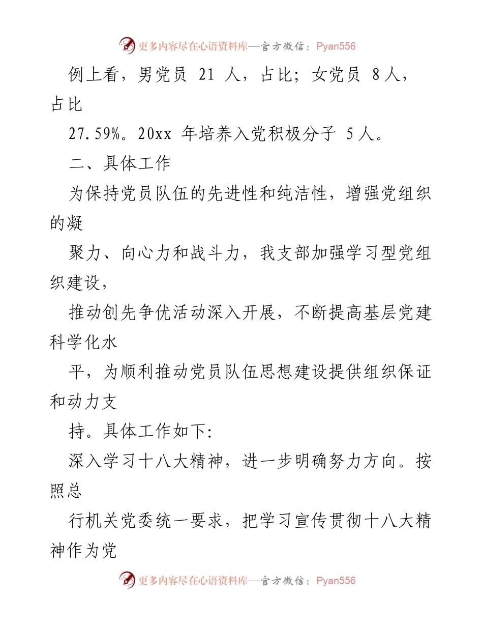 [工作总结] 党员思想状况分析 - 2023年党员队伍思想状况与思想建设工作总结.docx_第2页