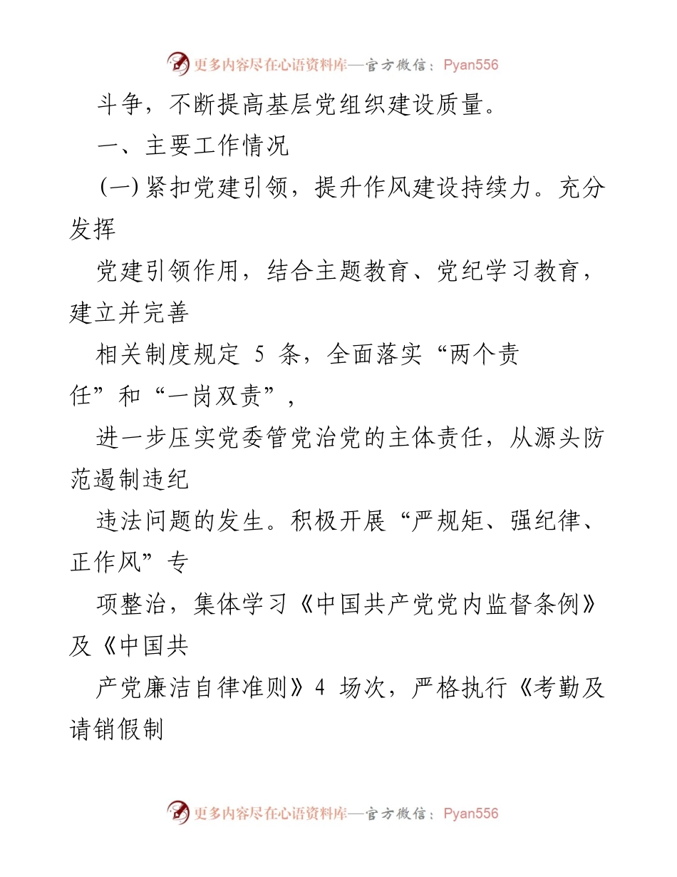 [工作总结] 党建工作 - 2024年上半年党建工作总结报告_3.docx_第2页