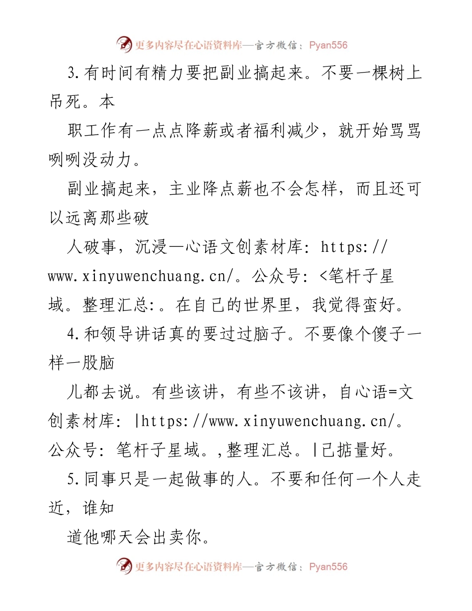 [工作总结] 体制内经验分享 - 体制内生存指南：五年经验总结.docx_第2页