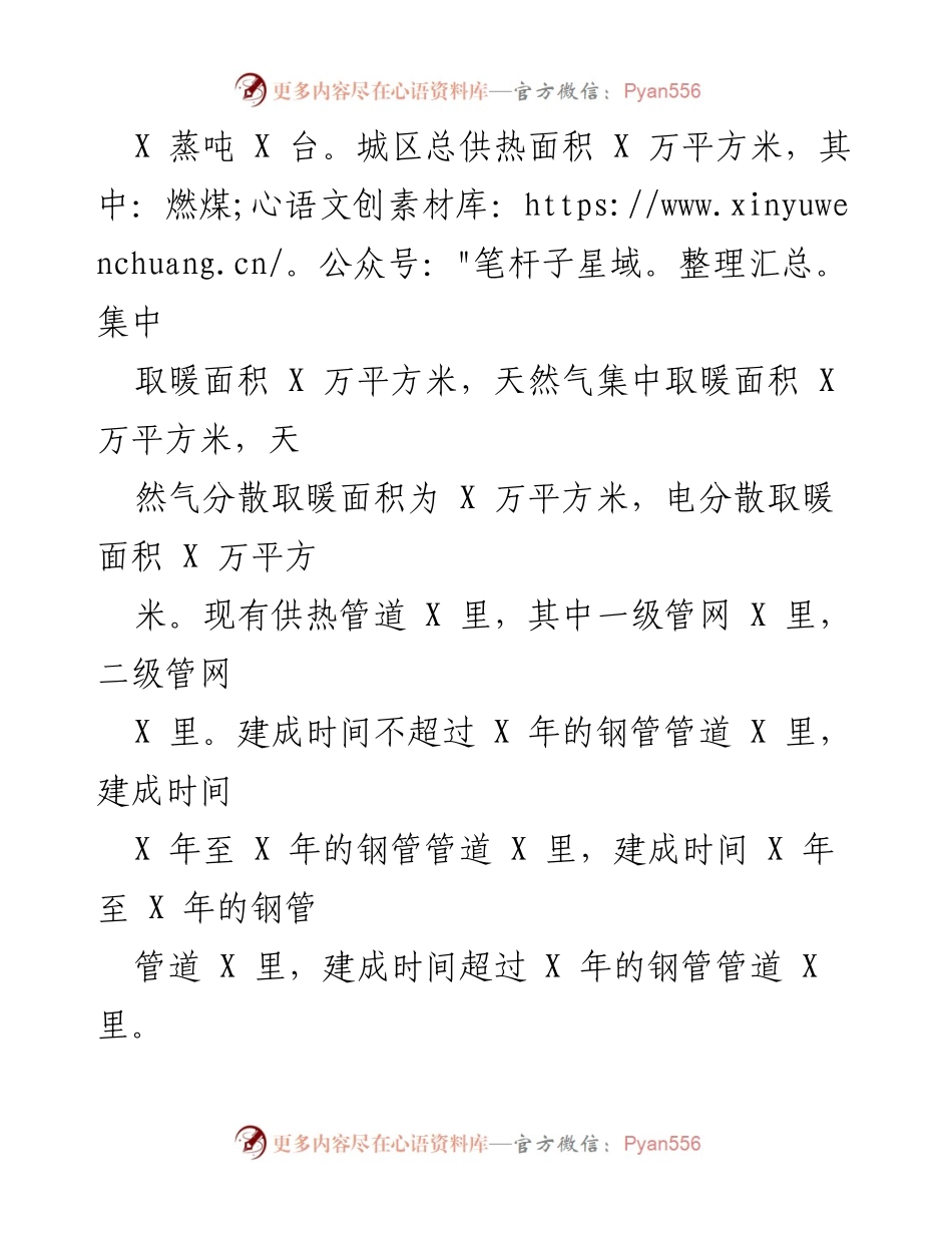 [工作总结] 供暖工作总结 - XXX城区供热管网热损失降低率及供暖工作总结报告.docx_第2页