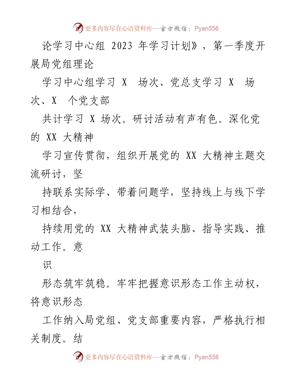 [工作总结] 交通运输局 - X某市交通运输局第一季度工作总结.docx_第2页