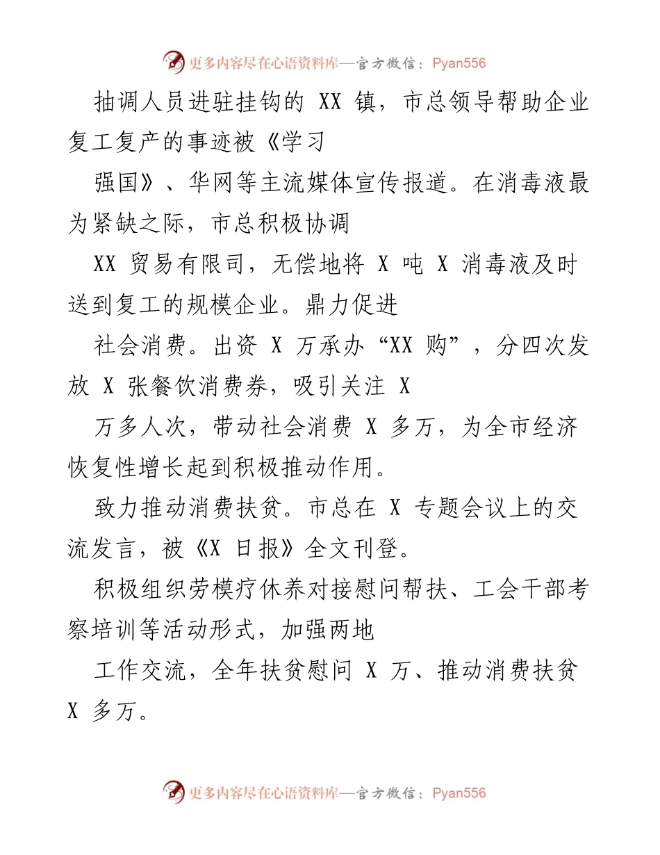 [工作总结] 企业复工复产与社会消费促进 - 助力复工复产，推动经济增长与消费扶贫的实践总结.docx_第1页
