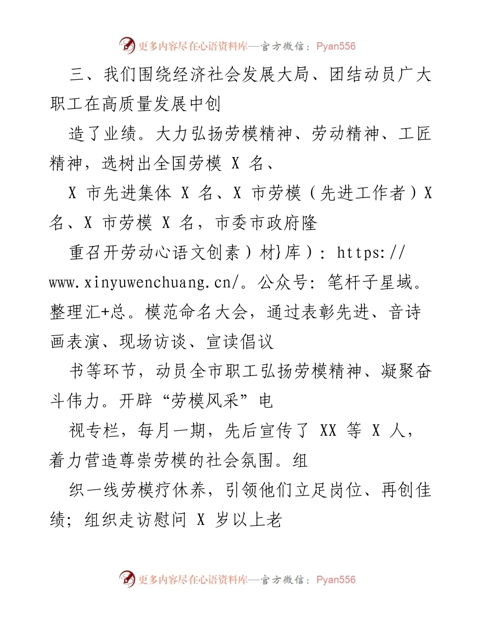 [工作总结] 企业复工复产与社会消费促进 - 助力复工复产，推动经济增长与消费扶贫的实践总结.docx_第2页