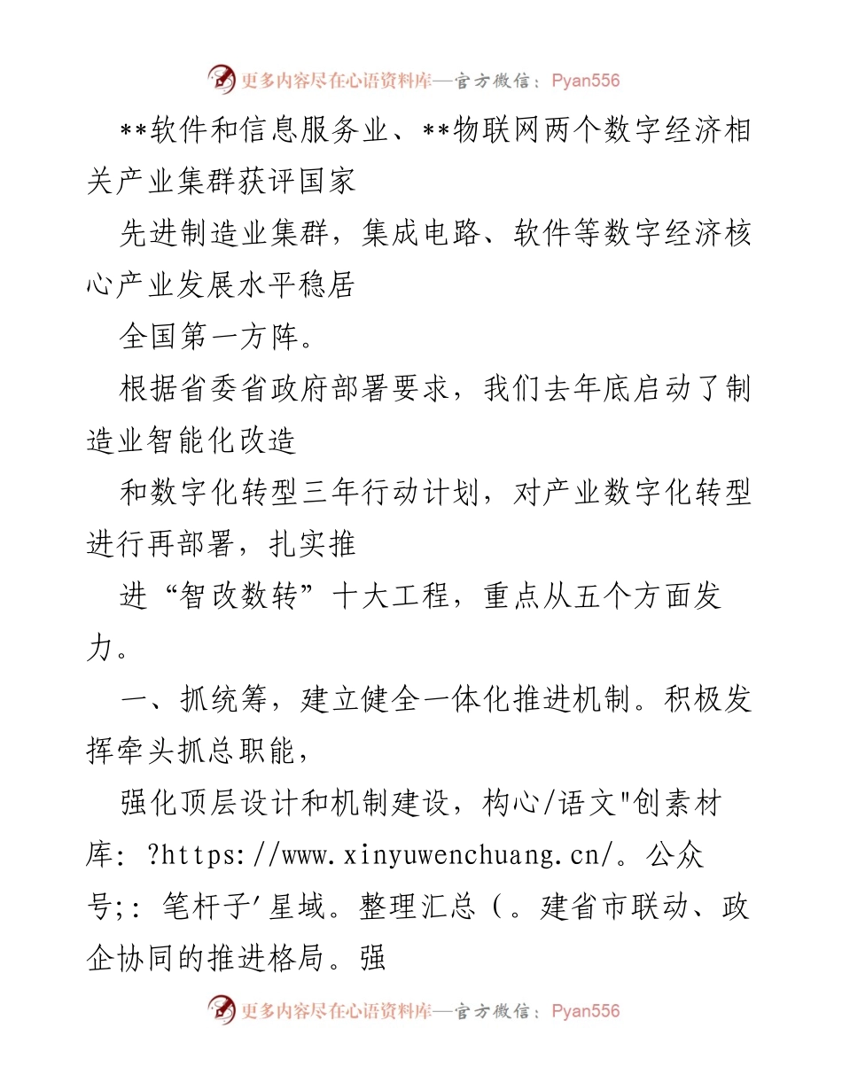 [工作总结] 产业数字化转型推进会议 - 加快我省制造业智能化改造与数字化转型的实施方案.docx_第2页